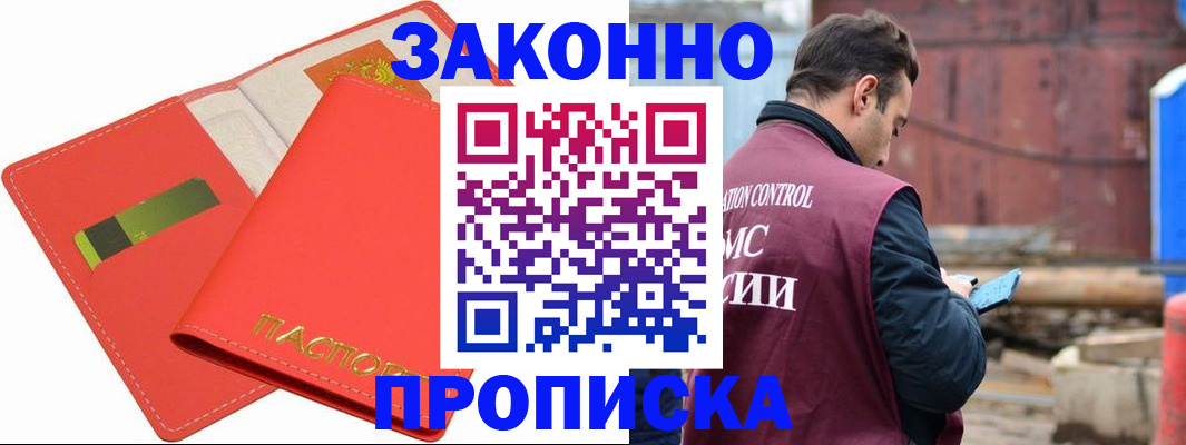 прописка от собственника в Мензелинске